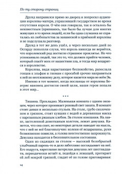 Феанор: По ту сторону страниц