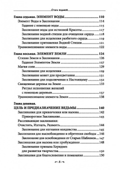 Даная Торп: Стань ведьмой. Ритуалы, заклинания и зелья колдовской традиции