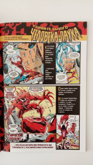 Том Дефалько: Что если? Космический Карнаж против Мстителей