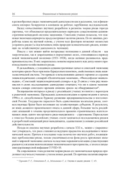 Юзвович, Долгих, Слепухина: Финансовые и банковские риски. Учебник