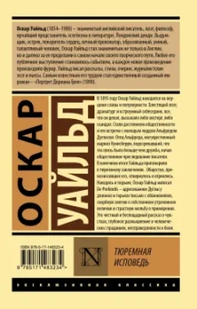 Оскар Уайльд: Тюремная исповедь