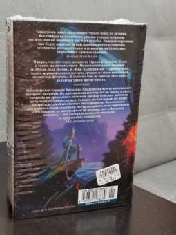 Брендон Сандерсон: Архив Буресвета. Книга 4. Ритм войны. В 2-х томах