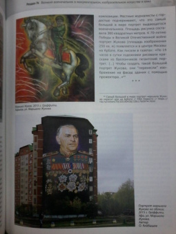 Маршал Г. К. Жуков в исторических оценках, документах и воспоминаниях