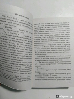 Сара Джио: Утреннее сияние