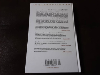 Ю Несбё: Сын