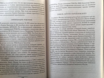Валерий Карышев: Русская мафия 1991-2021. Тридцать лет российскому бандитизму