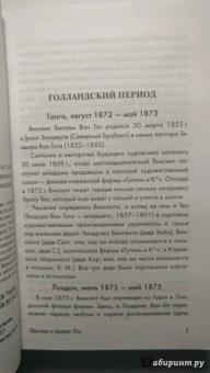Гог Ван: Письма к брату Тео