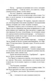 Кит Пирсон: Шантажистка