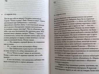 Карина Добротворская: Кто-нибудь видел мою девчонку? 100 писем к Сереже