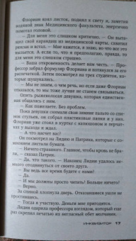 Себастьян Фитцек: Инквизитор