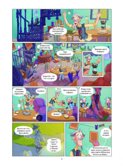 Жорис Шамблен: Маленькие чародейки. Книга 3. Тайна трех торговцев