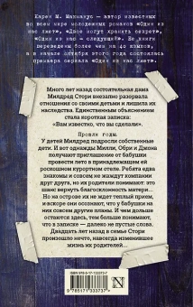 Карен М. Макманус: Кузены