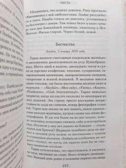 Элиф Шафак: Честь