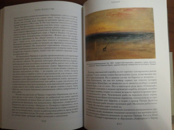 Саймон Шама: Сила искусства