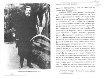 Алексей Арцыбушев: Сокровенная жизнь души. Размышления о путях Божиих