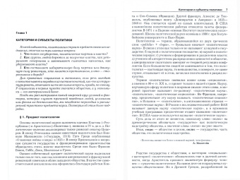 Альберт Кравченко: Политология. Учебник