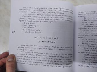 Ольга Юревич: Матушкины цветочки