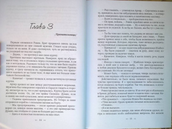 Алекс Найт: Хранительница мира