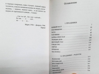 Иван Шмелев: Лето Господне