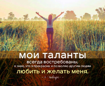 Луиза Хей: Я все могу! 365 установок, которые изменят вашу жизнь к лучшему