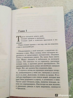 Эстель Маскейм: Я говорил, что ты нужна мне?