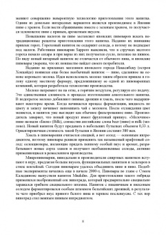 Олег Хозиев: Технология пивоварения. Учебник
