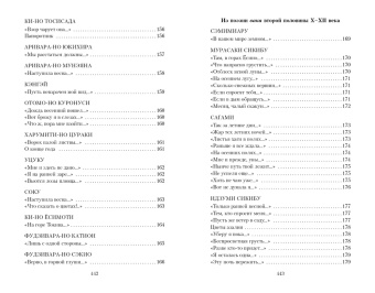 Сикибу, Аривара-но, Фудзивара-но: Цветы, птицы, ветер и луна. Японская классическая поэзия VII-XVI веков