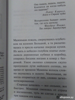 Дельфина Бертолон: Солнце на моих ногах