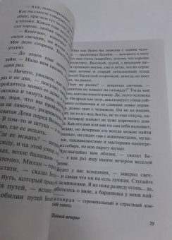 Лео Перуц: Иуда «Тайной вечери»