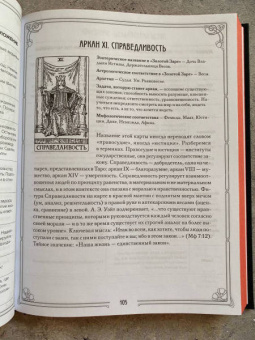 Лаво, Фролова: Таро. Полное руководство по чтению карт и предсказательной практике