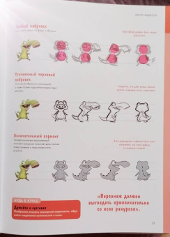 Андерсон, Кэди-Ли, Карре: Создание персонажей для комиксов, видеоигр и книжной иллюстрации
