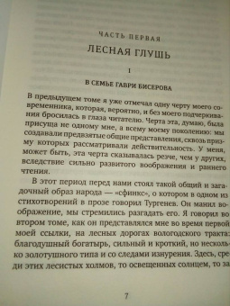 Владимир Короленко: История моего современника. В 2-х томах