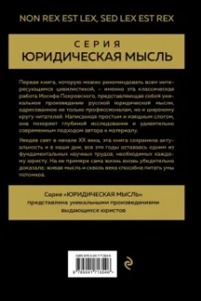 Иосиф Покровский: Основные проблемы гражданского права