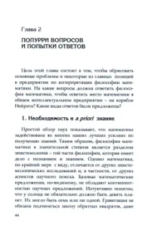 Стюарт Шапиро: Философия математики