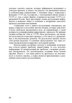 Мелешкина, Коргунюк, Авдонин: Советское прошлое в политической риторике современной России