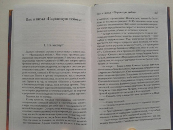 Юрий Поляков: Апофегей