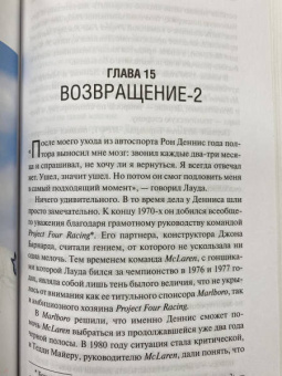 Морис Хэмилтон: Ники Лауда. Биография