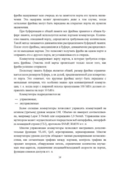Журавлев, Макшанов: Инфокоммуникационные системы. Учебник