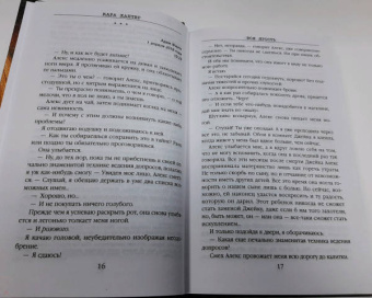 Кара Хантер: Вся ярость