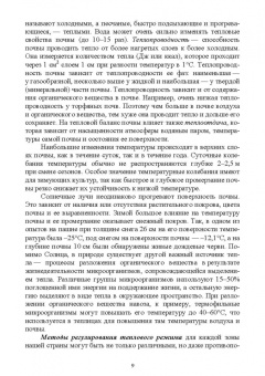 Романов, Шморгунов, Беляева: Основы сельскохозяйственных пользований. СПО
