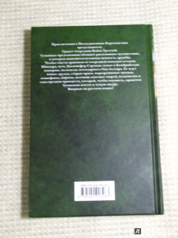 Джаспер Ффорде: Око Золтара