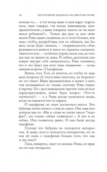 Сергей Носов: Построение квадрата на шестом уроке