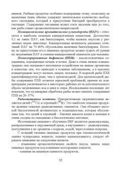 Ким, Ким, Кушнирук: Пищевая безопасность водных биологических ресурсов и продуктов их переработки. Учебное пособие. СПО