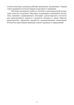 Гертман, Кузьмина, Колобкова: Радиационный контроль на продовольственных рынках