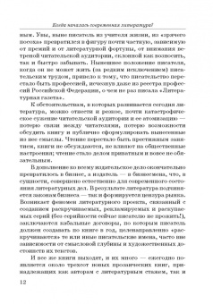 Михаил Голубков: Юрий Поляков:  контекст, подтекст, интертекст и другие приключения текста. Учены (и не очень) записки