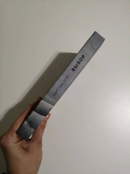 Эгер, Швалль-Вейганд: Выбор. О свободе и внутренней силе человека