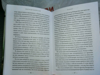 Натали Барелли: Лгунья