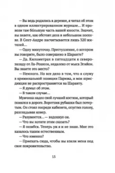 Жорж Сименон: Мегрэ в школе