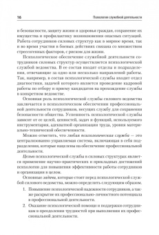 Савинков, Коваль, Тарасова: Психология служебной деятельности. Учебное пособие для вузов