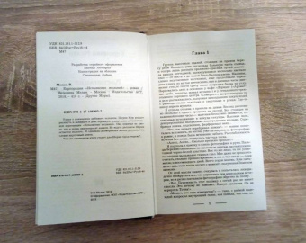 Вероника Мелан: Корпорация "Исполнение желаний"